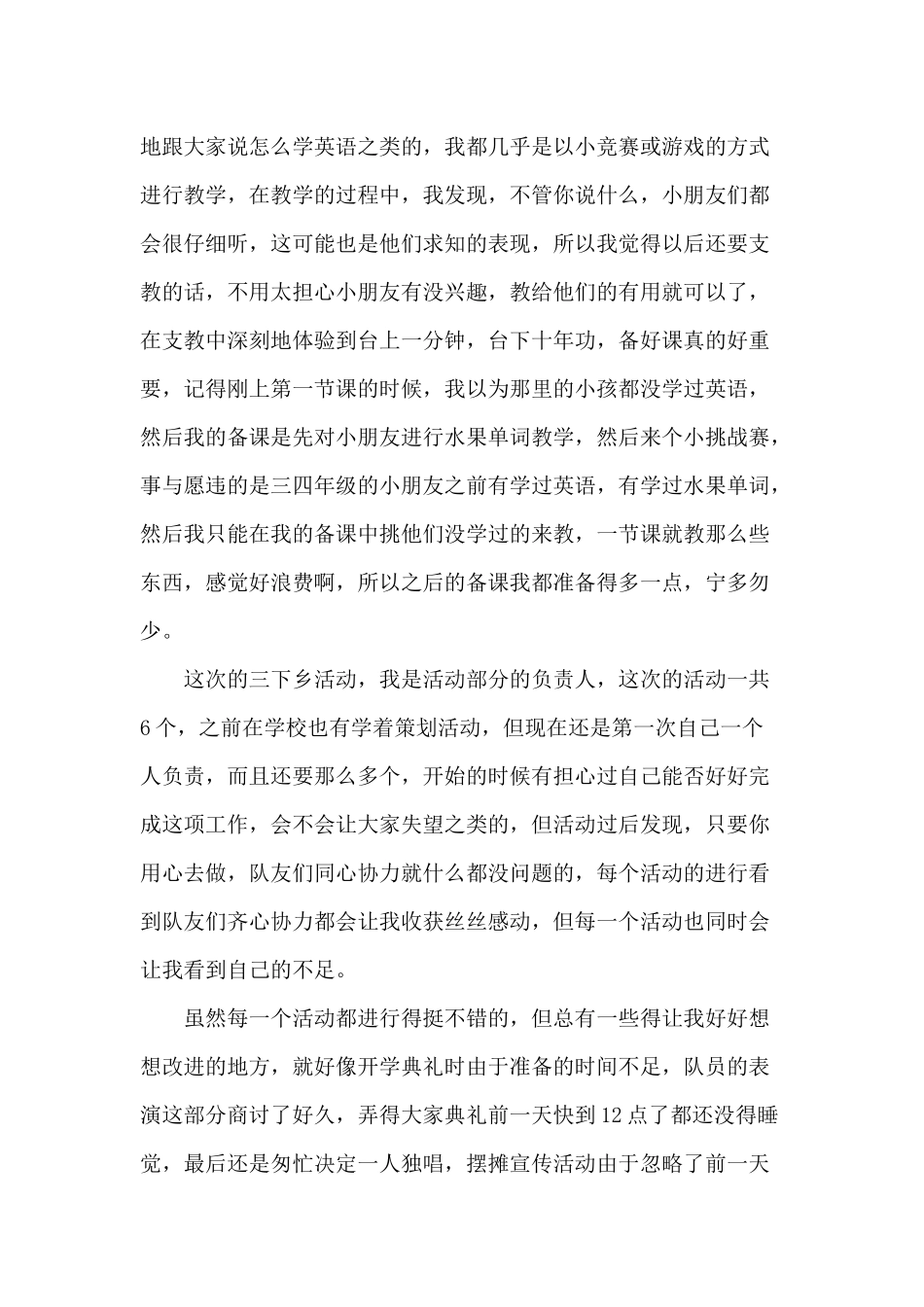 三下乡活动总结--覃友仙_第2页