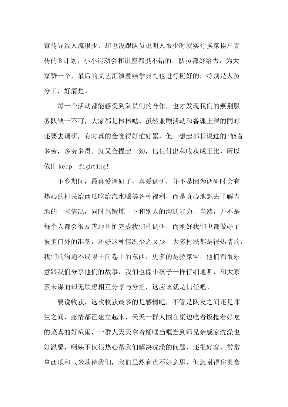 三下乡活动总结--覃友仙_第3页