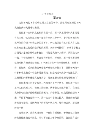 三下乡活动总结--覃友仙