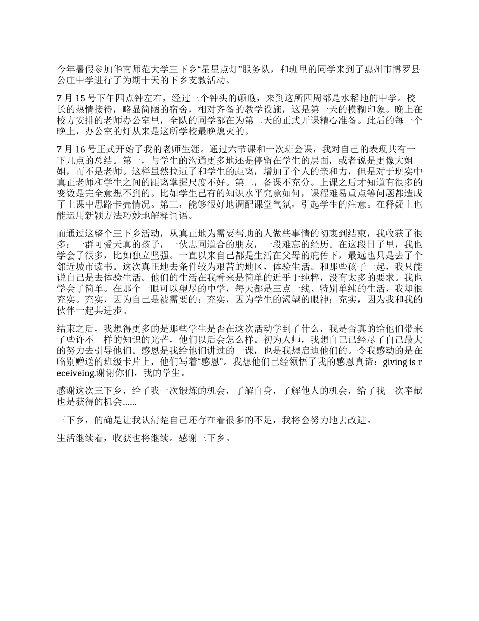 三下乡服务队社会实践总结报告_第1页