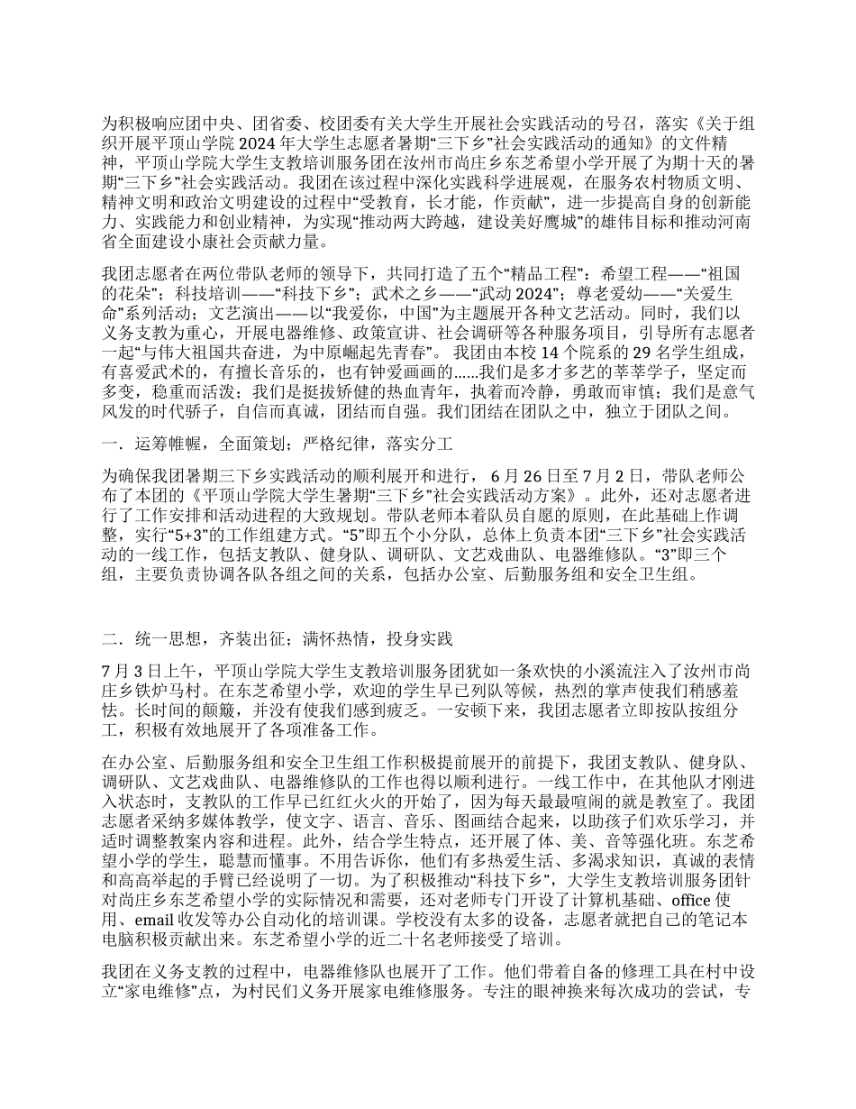 三下乡活动总结_第1页