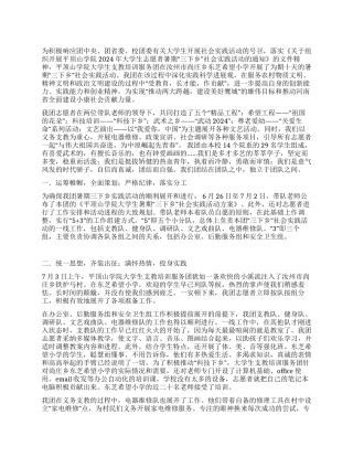 三下乡活动总结