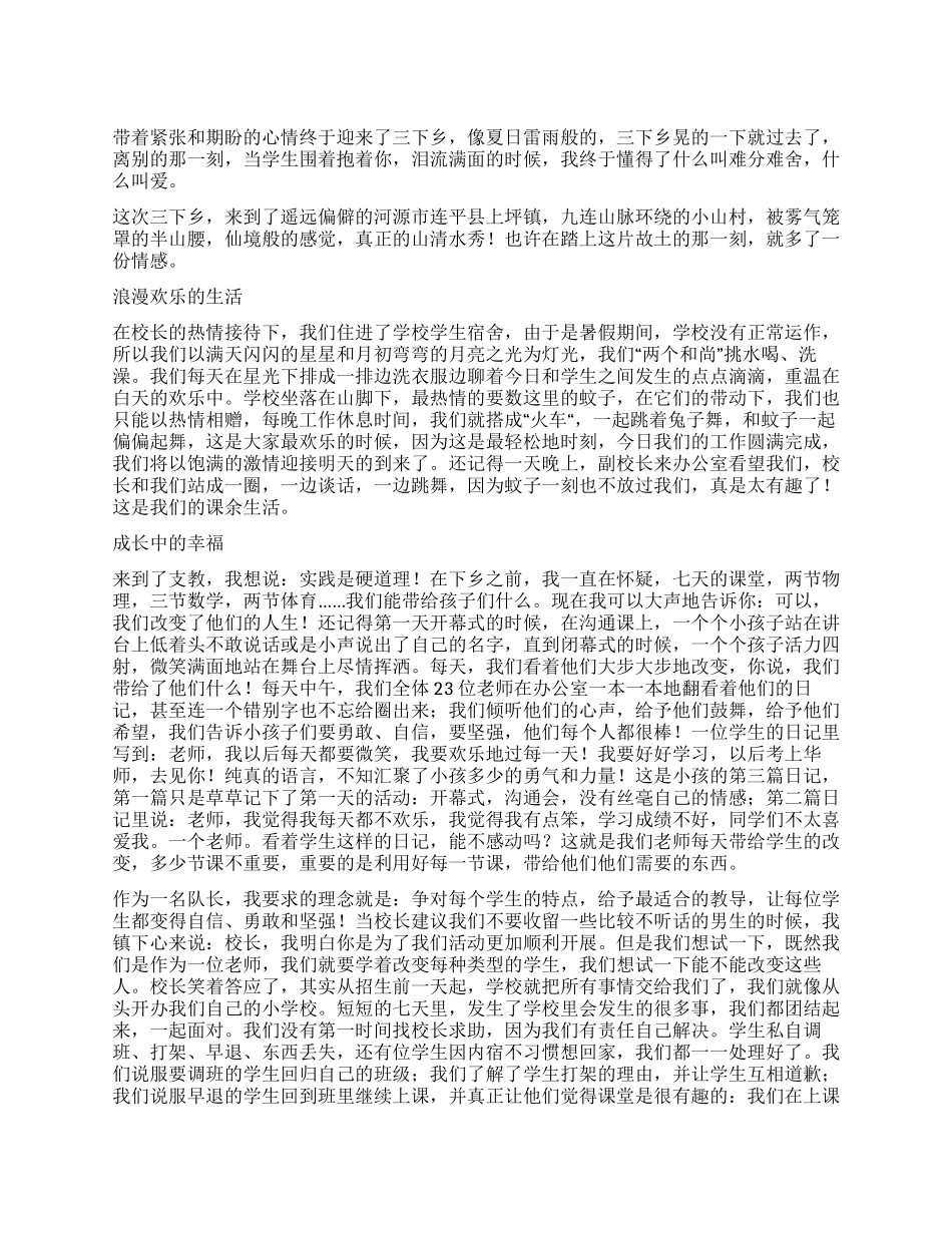 三下乡服务队优秀个人总结_第1页