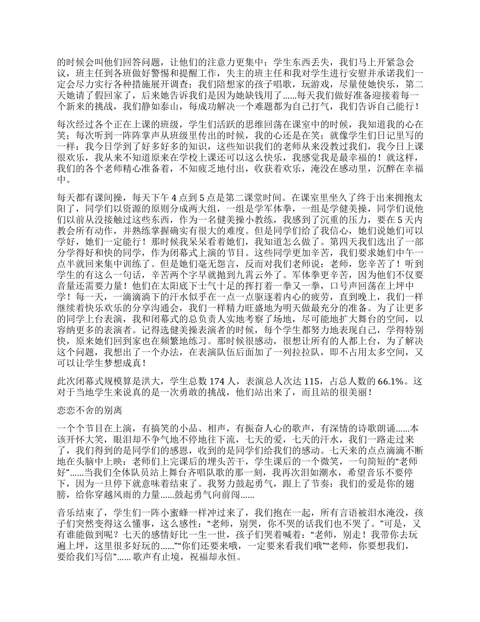 三下乡服务队优秀个人总结_第2页