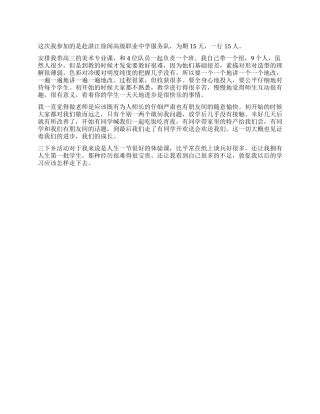 三下乡活动感悟