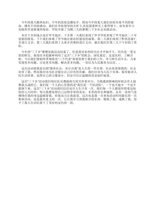 三下乡活动个人总结