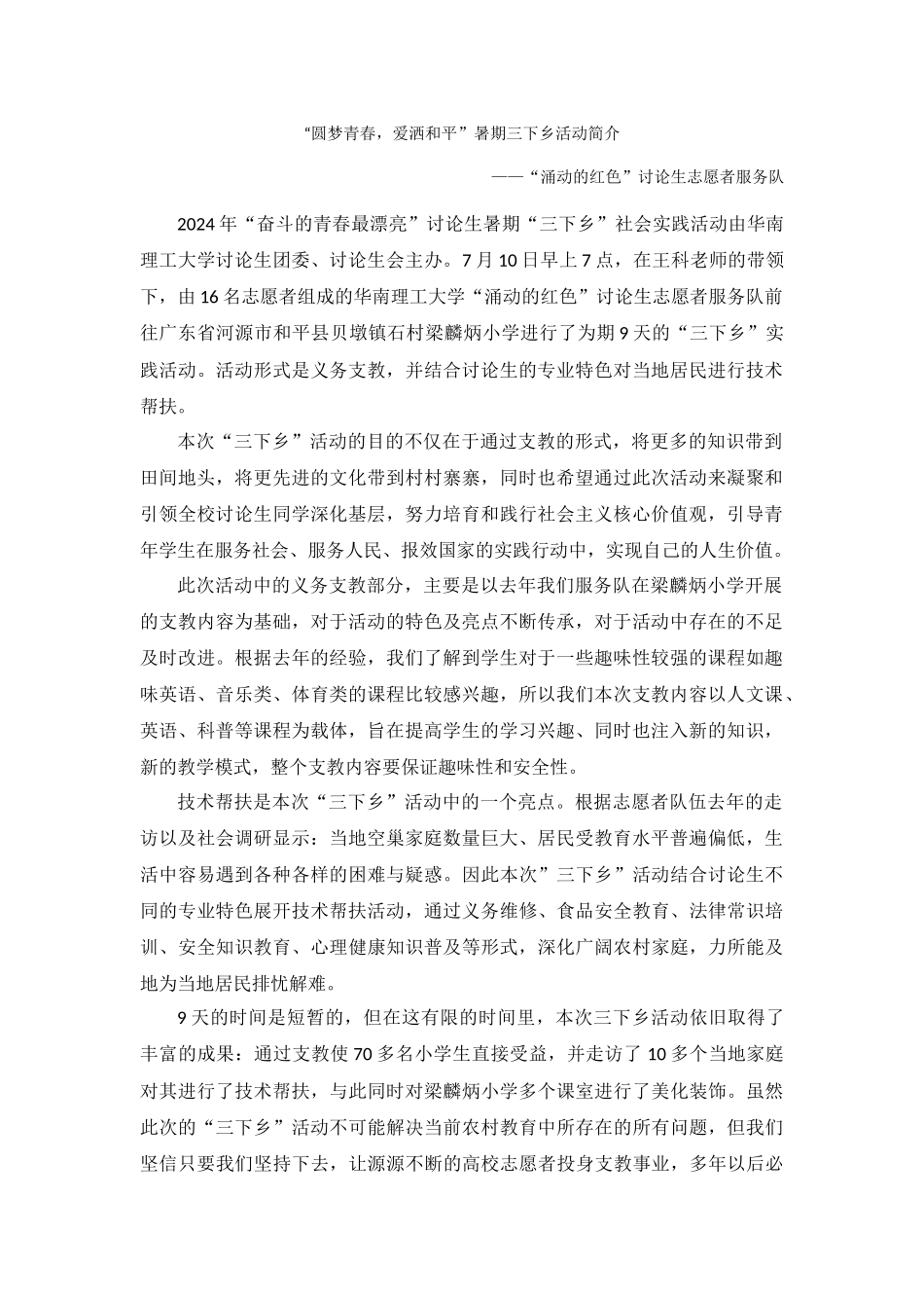 三下乡活动简介_第1页