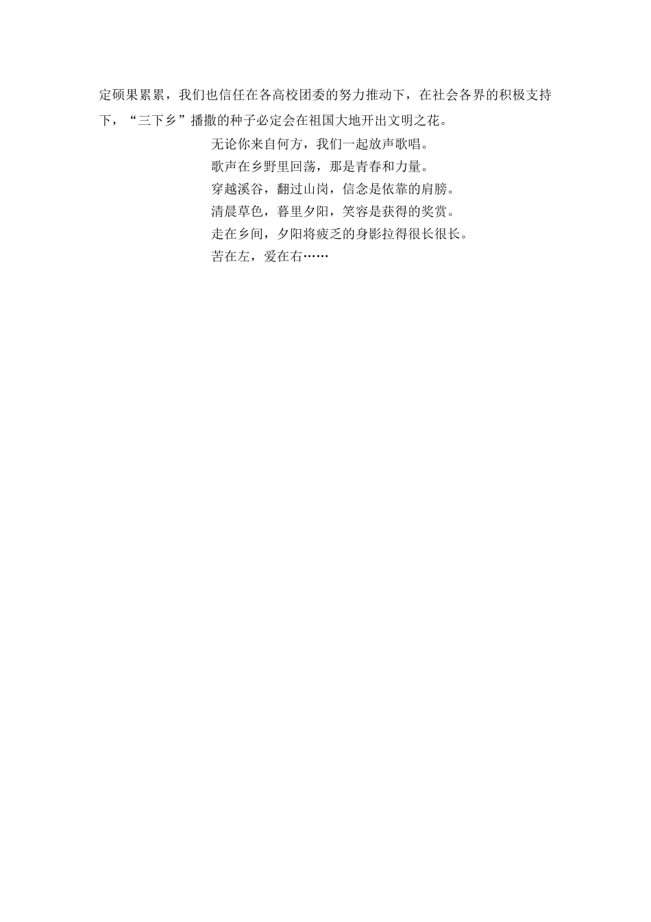 三下乡活动简介_第2页