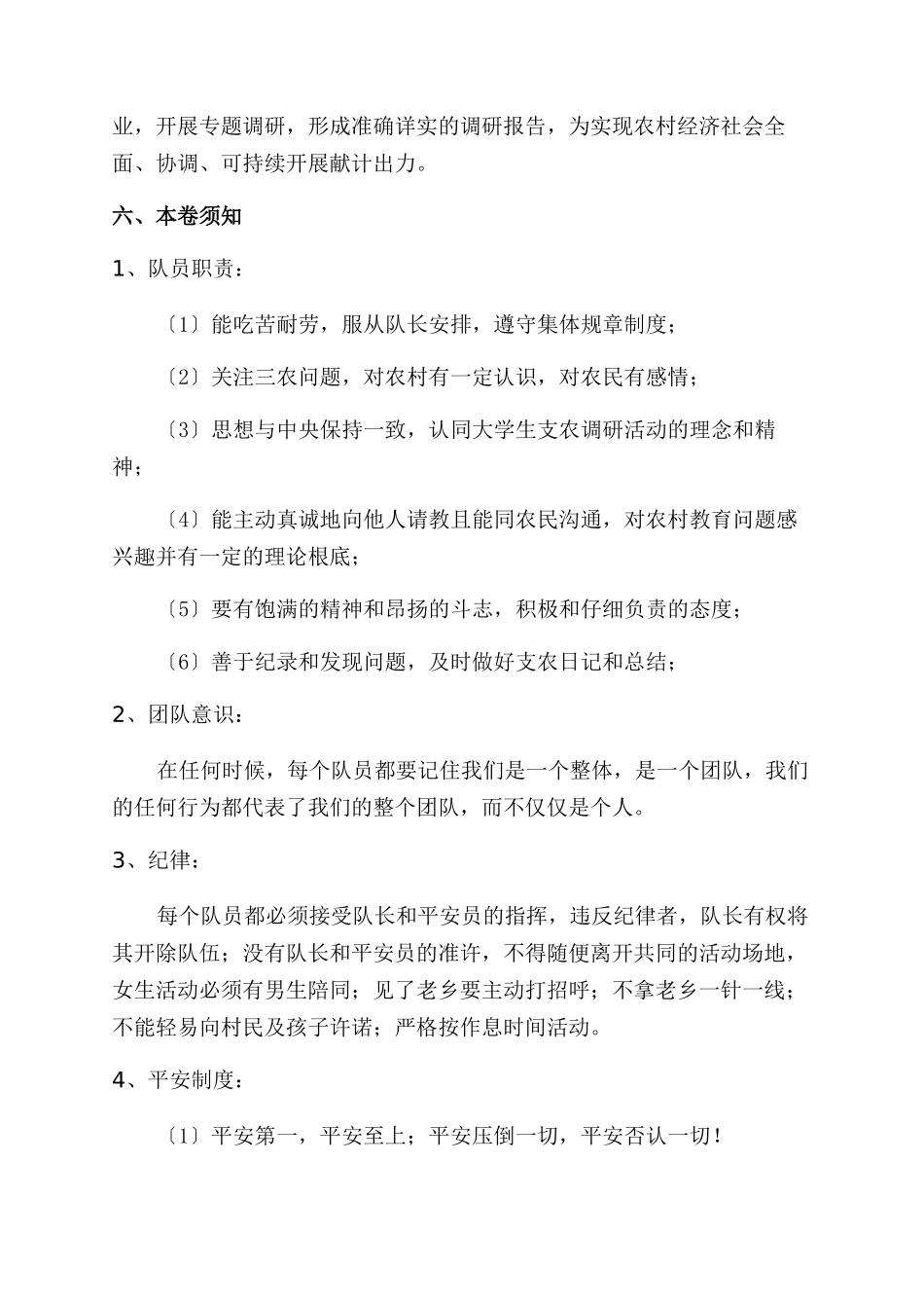 三下乡活动方案范文(活动方案范文_第2页