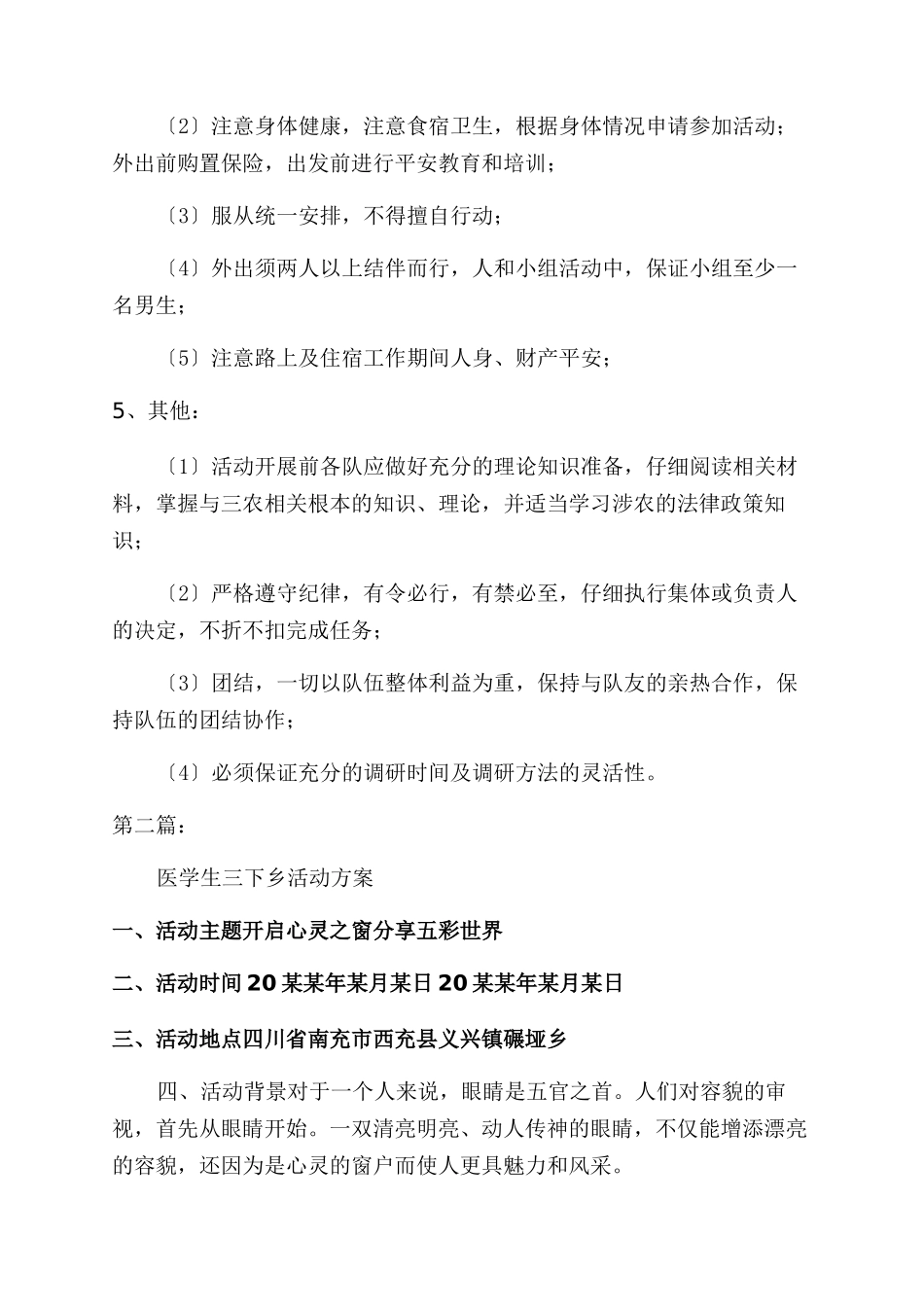 三下乡活动方案范文(活动方案范文_第3页