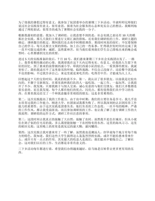 三下乡社会实践个人心得