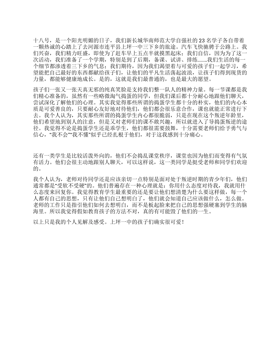 三下乡社会实践之感想_第1页