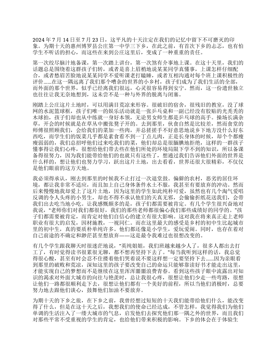 三下乡社会实践个人总结报告_第1页