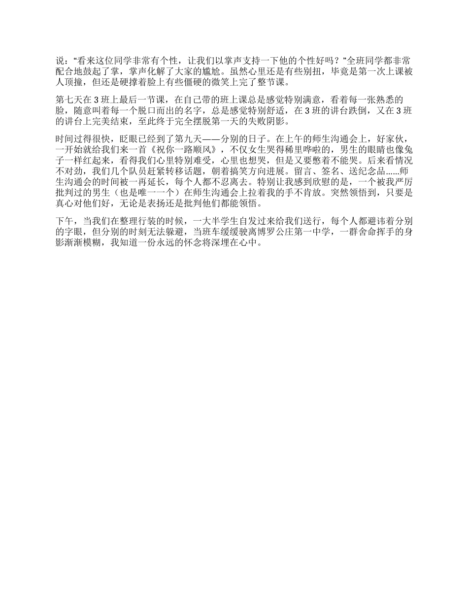 三下乡社会实践心得体会_第2页