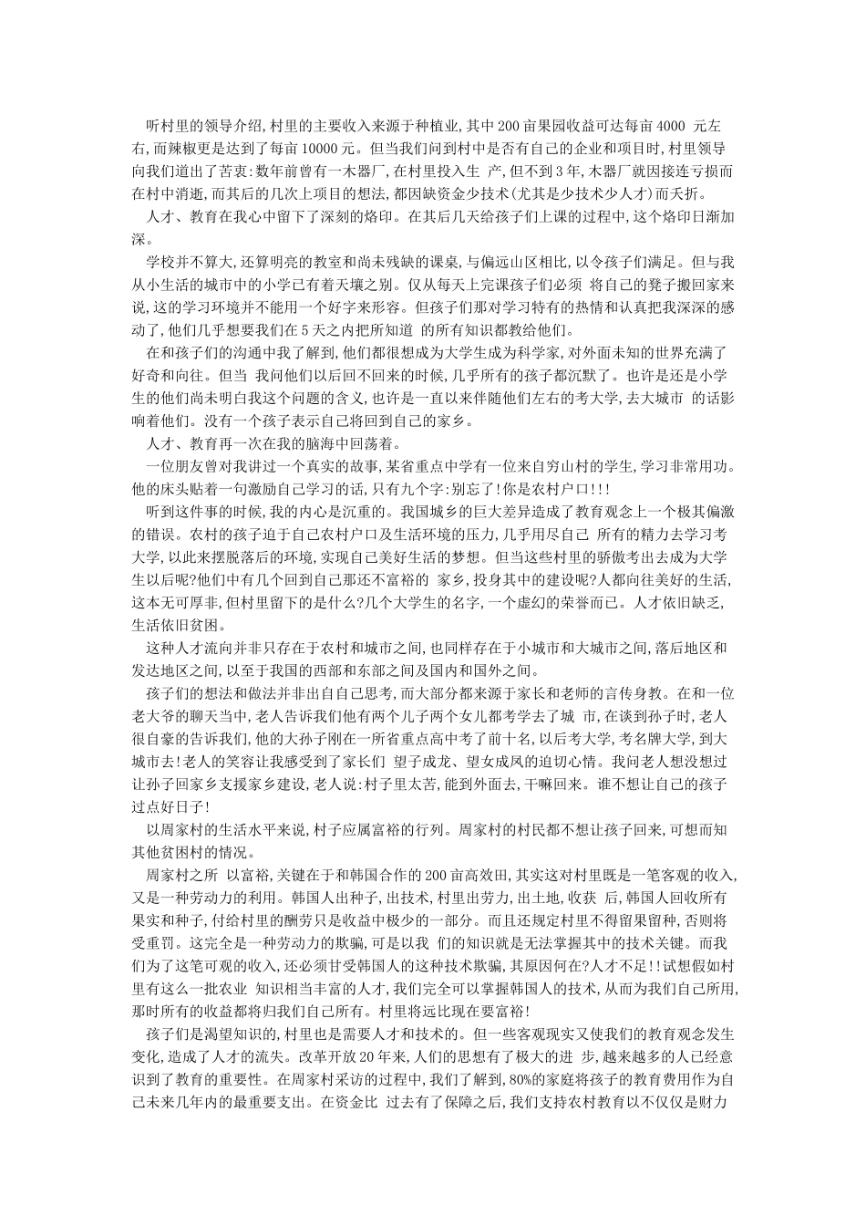 三下乡社会实践报告3000字_第3页