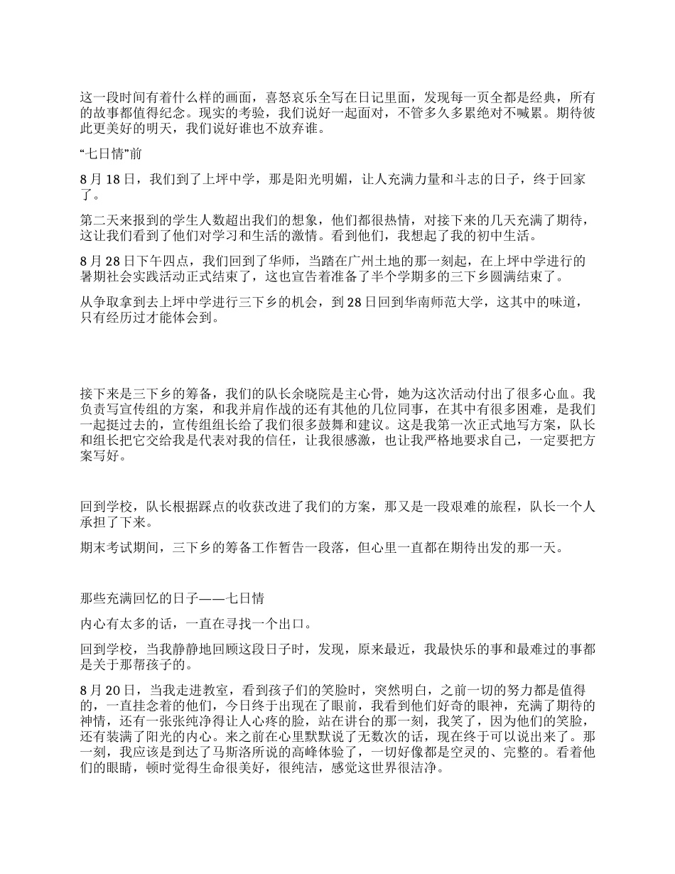三下乡社会实践报告——我们之间_第1页
