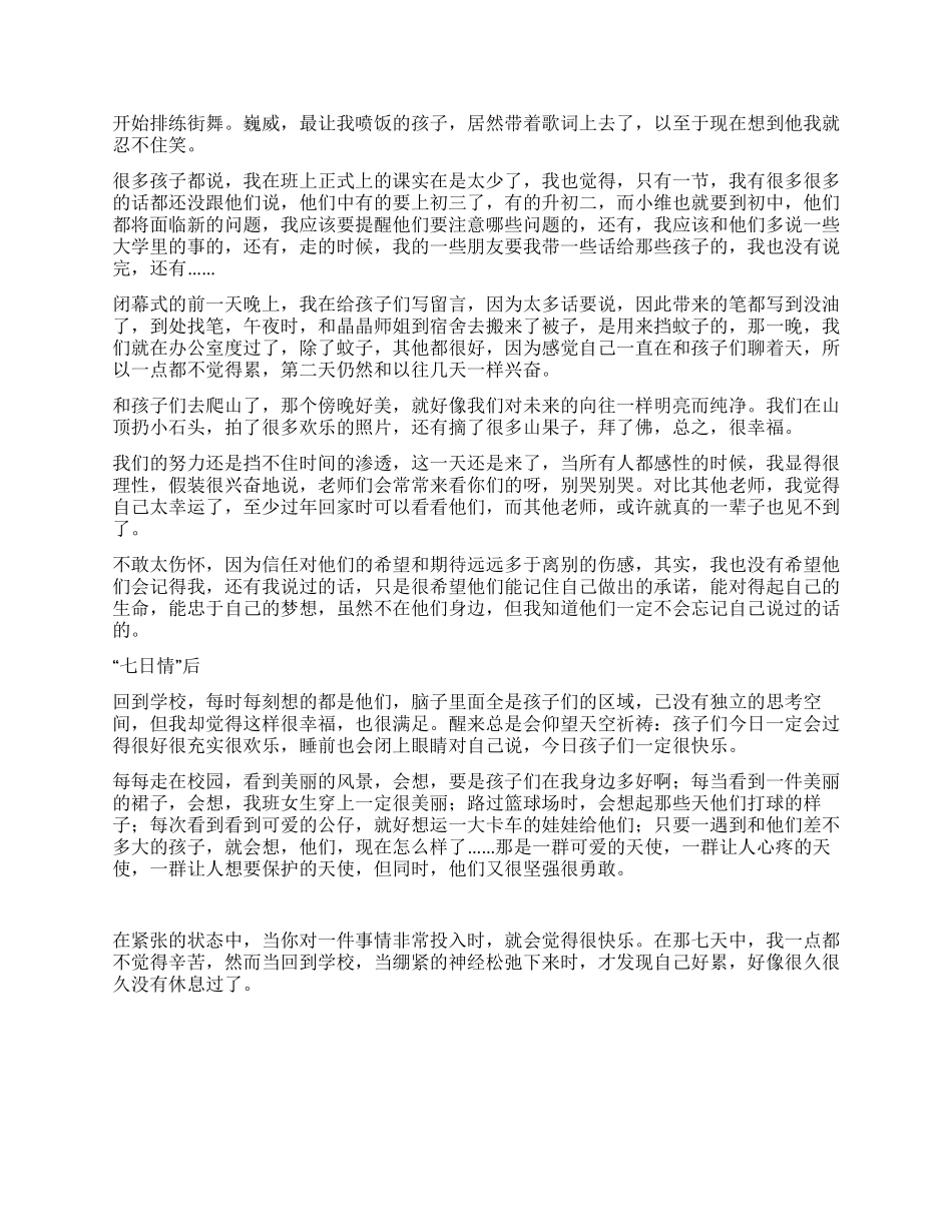 三下乡社会实践报告——我们之间_第3页