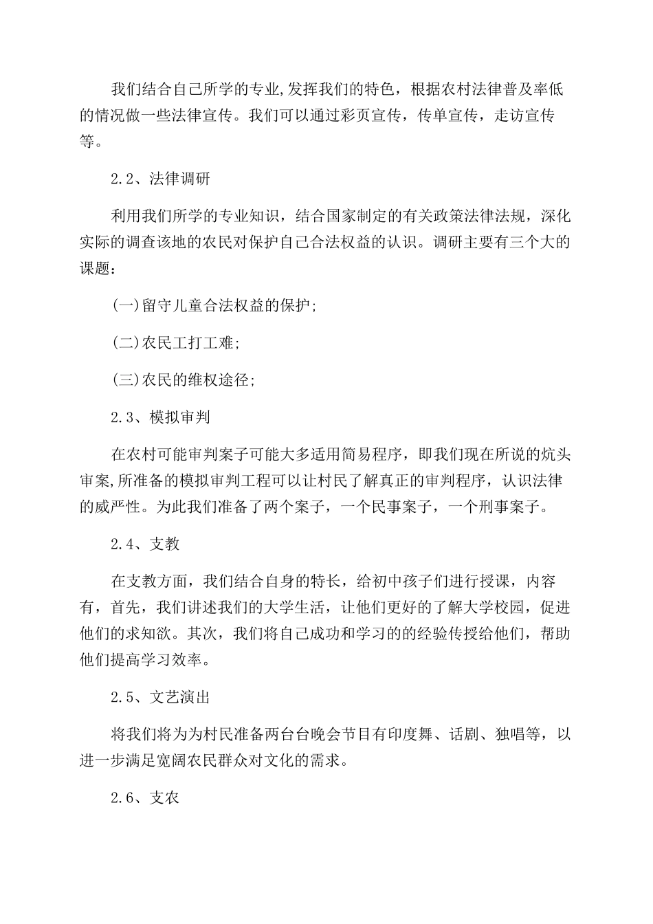 三下乡社会实践报告范文_第2页