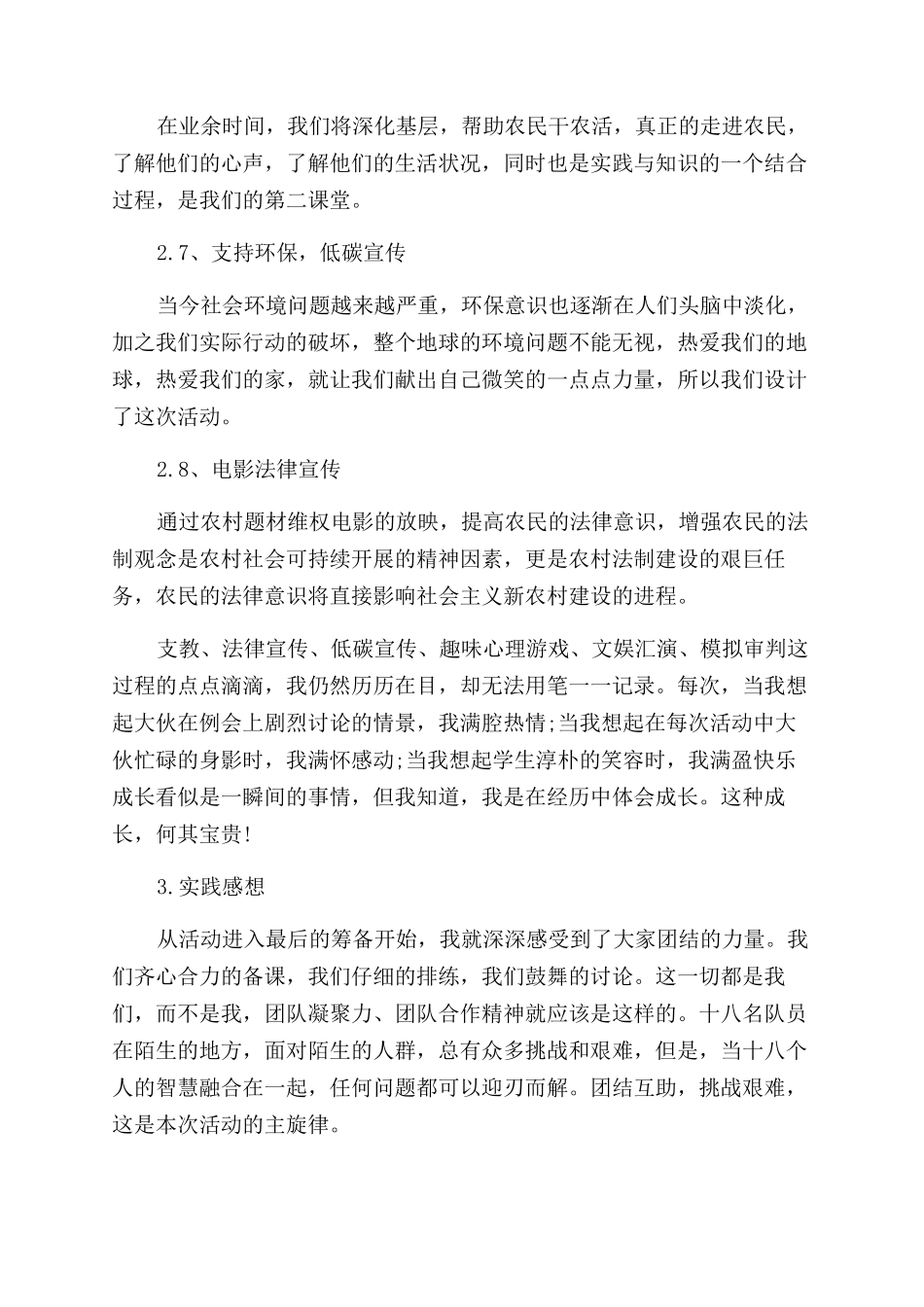 三下乡社会实践报告范文_第3页