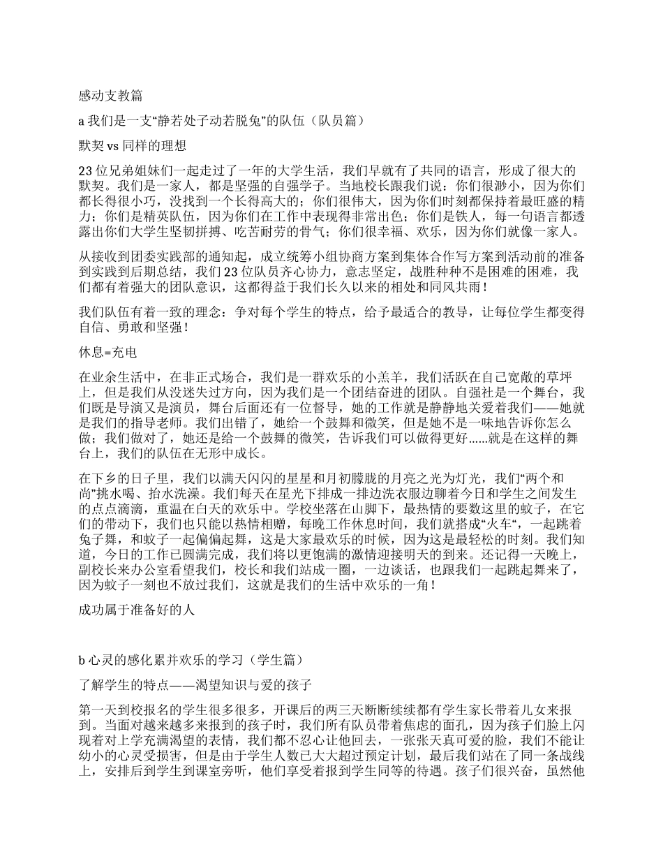 三下乡社会实践工作总结_第1页