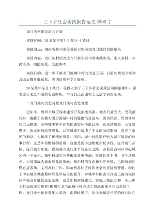 三下乡社会实践报告范文5000字