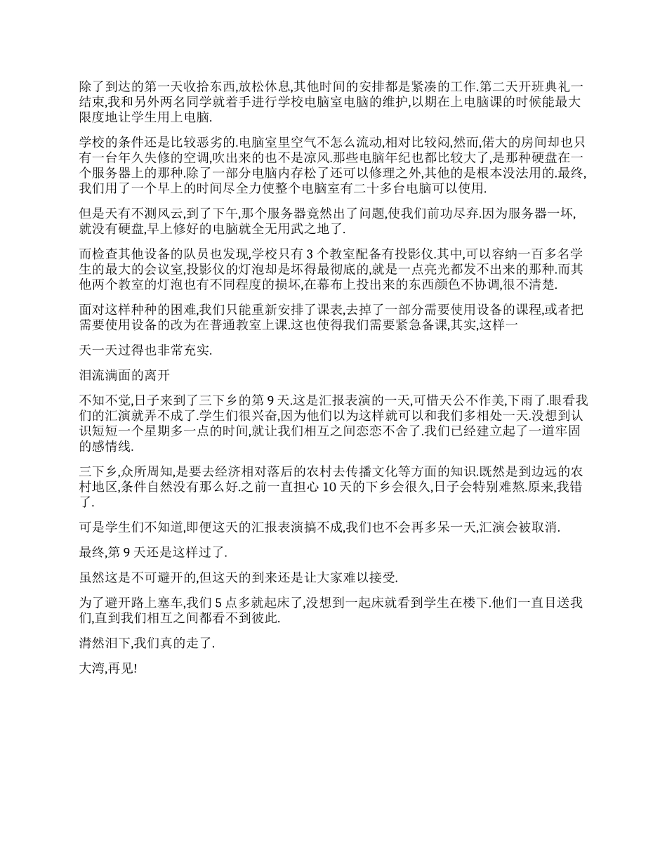 三下乡社会实践活动个人总结_第2页