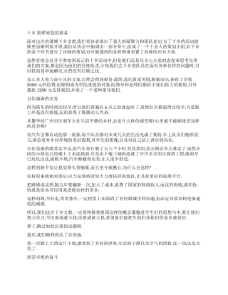 三下乡社会实践活动个人总结