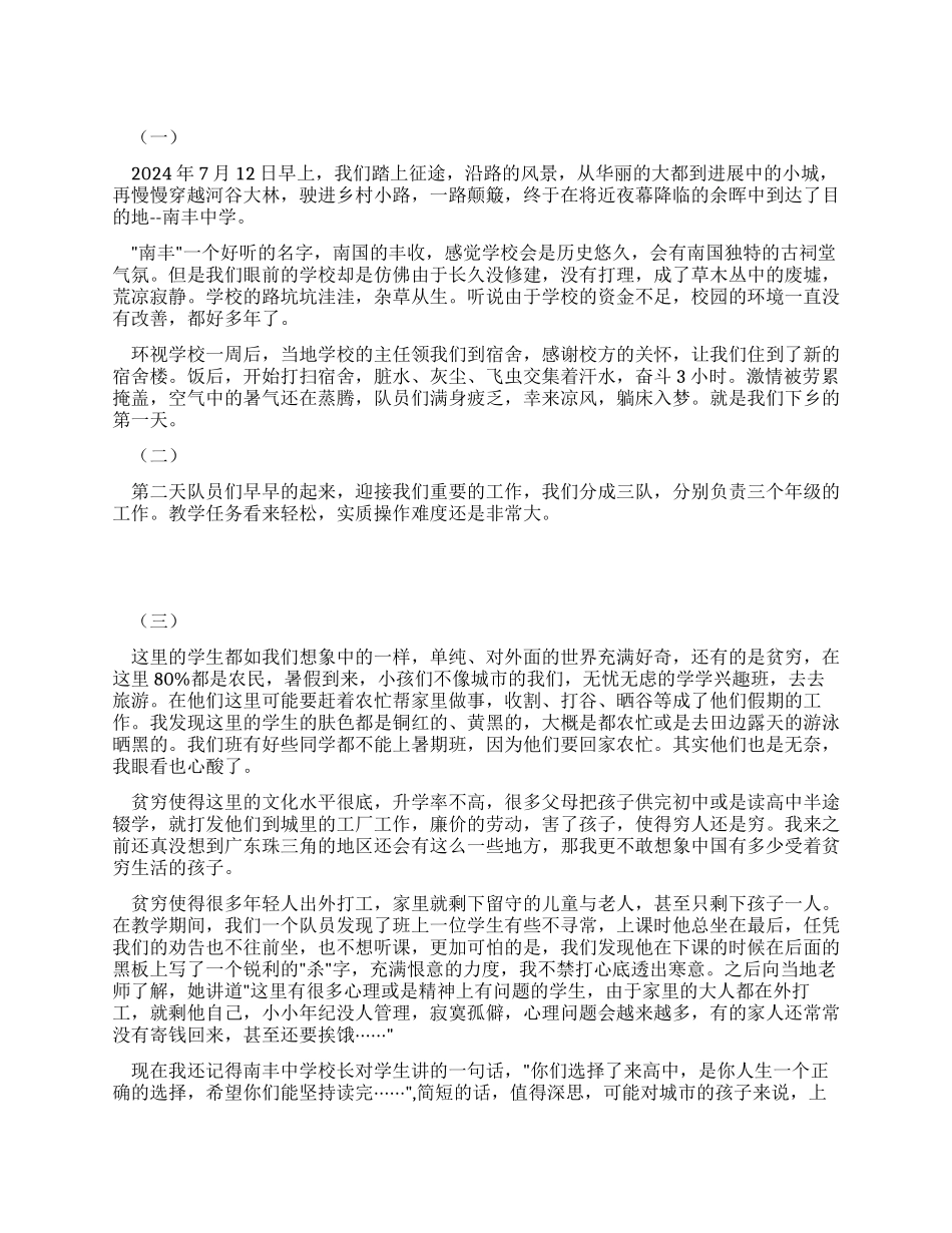 三下乡社会实践日记_第1页