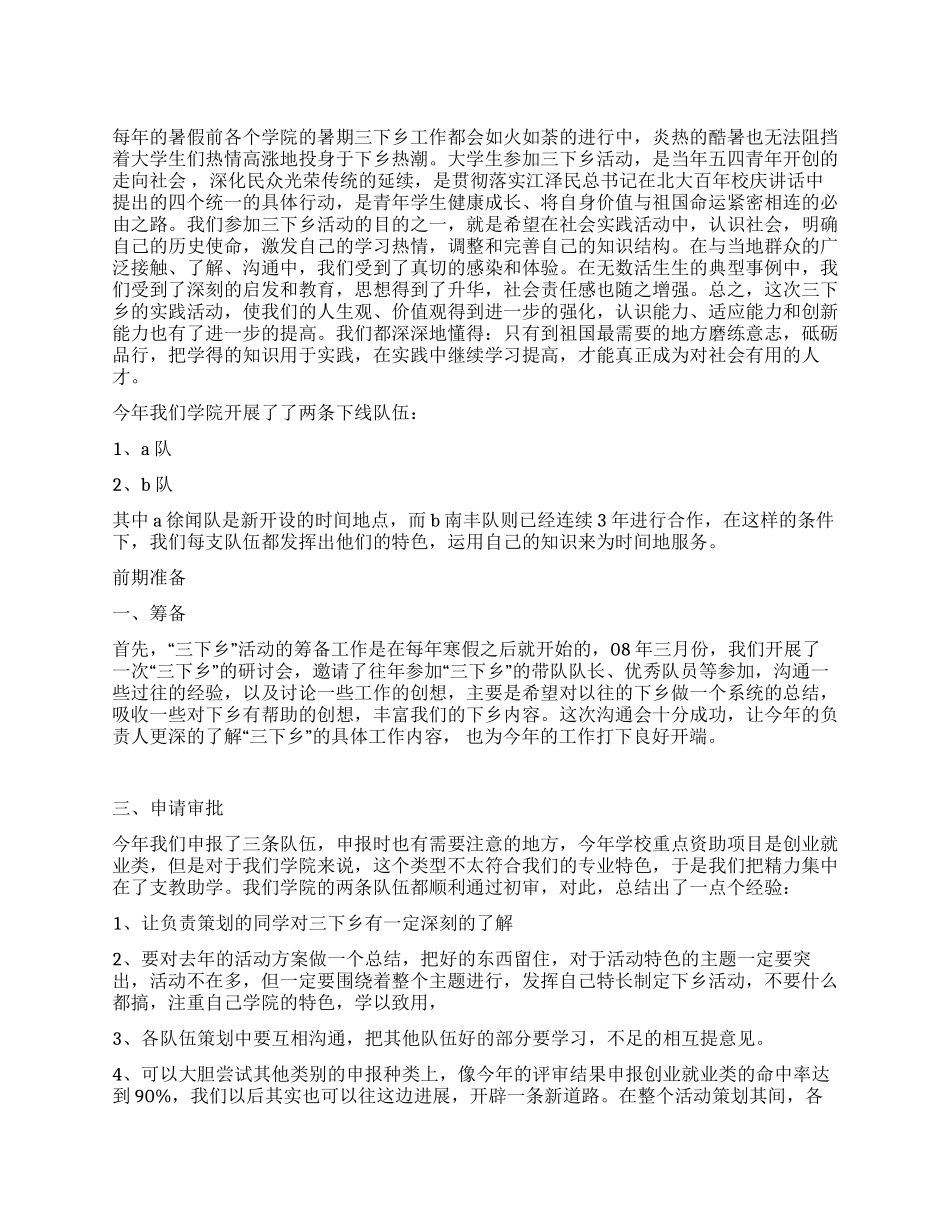 三下乡社会实践总结_第1页