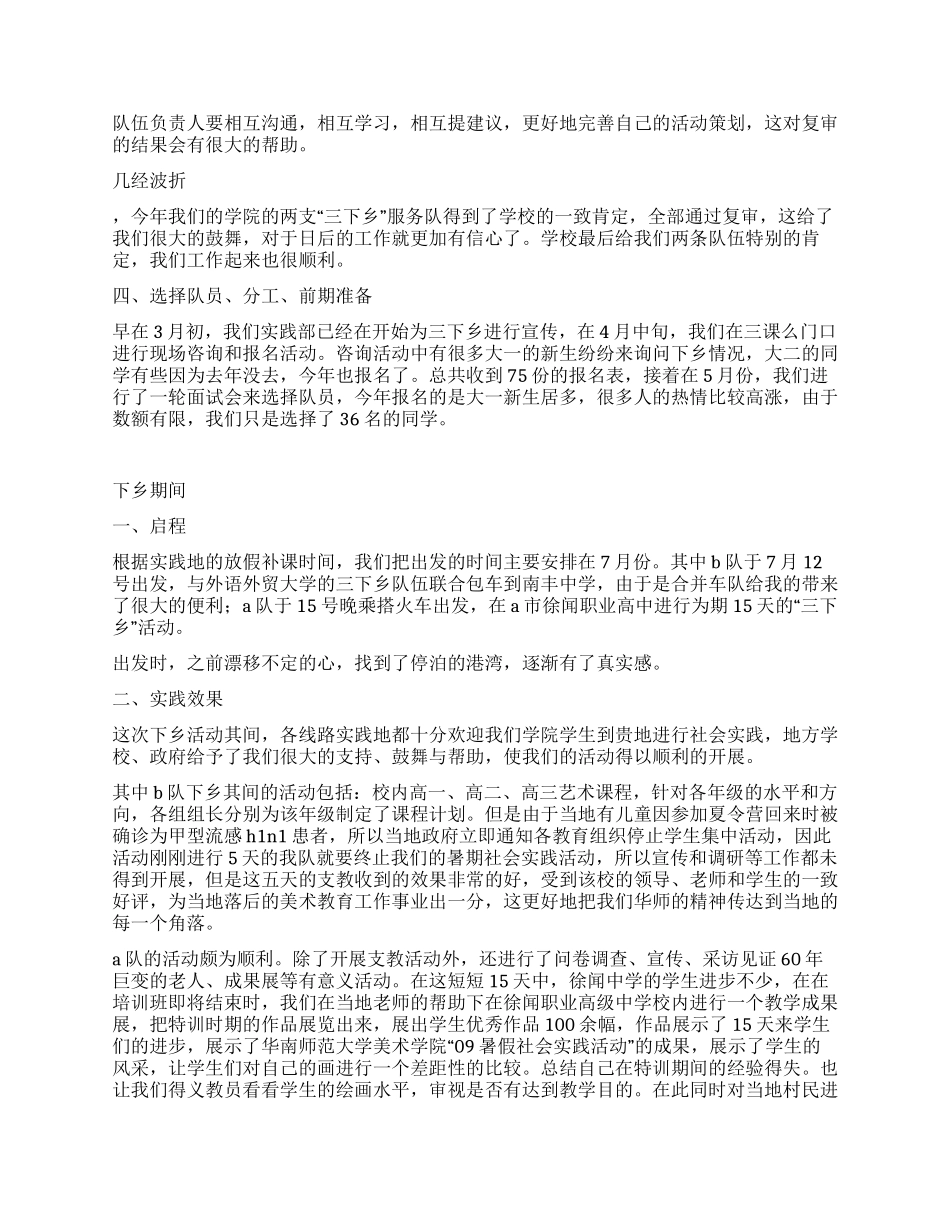 三下乡社会实践总结_第2页