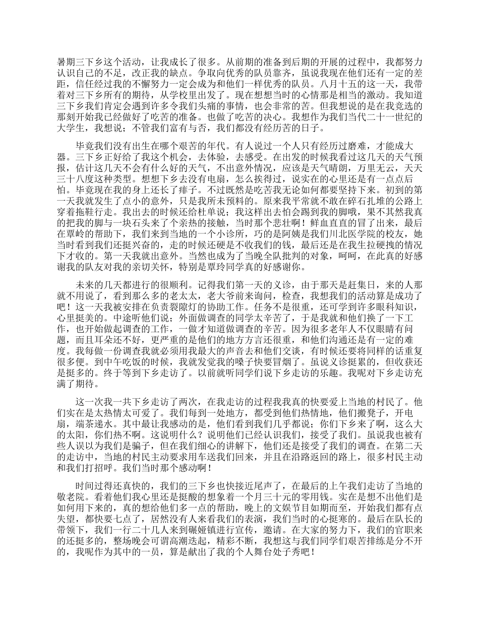 三下乡社会实践报告15篇_第2页