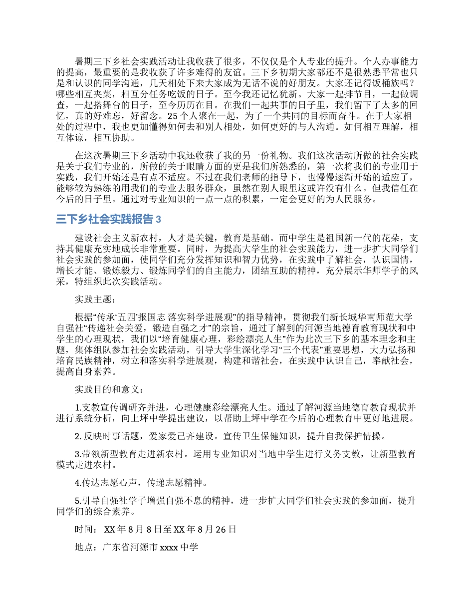 三下乡社会实践报告15篇_第3页