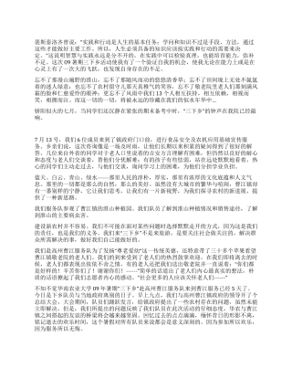 三下乡社会实践活动心得体会