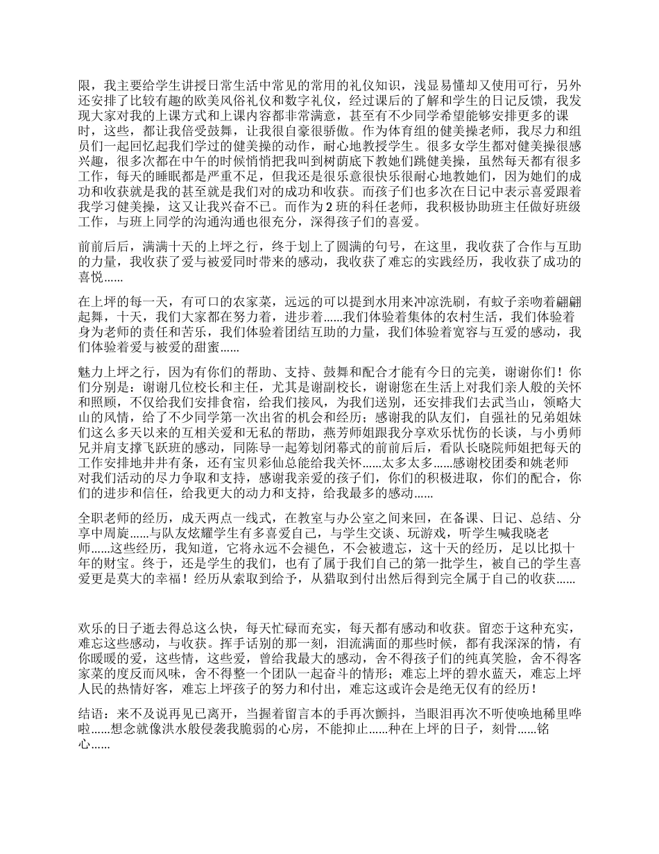 三下乡社会实践报告经验收获_第2页