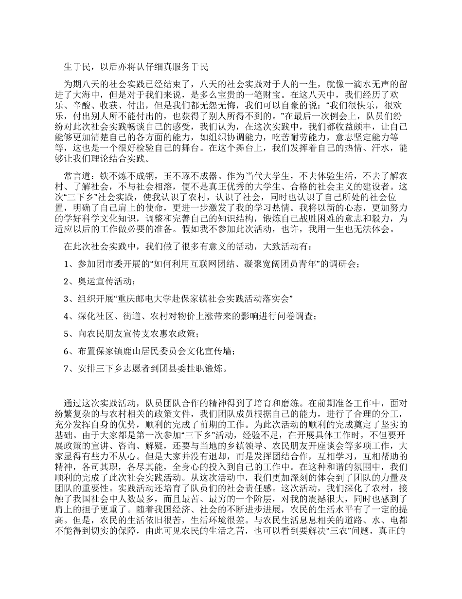 三下乡社会实践活动总结_第1页