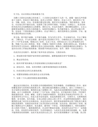 三下乡社会实践活动总结