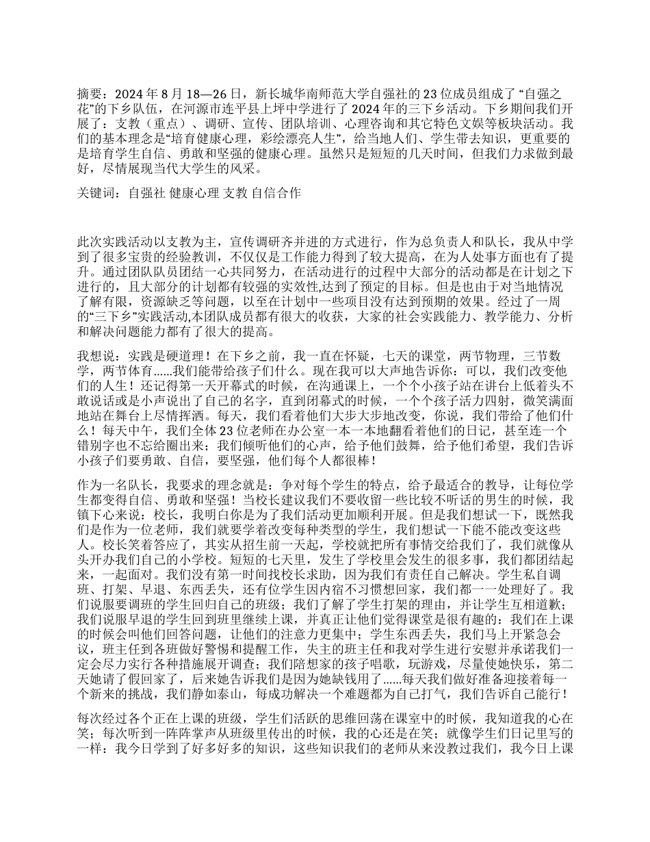 三下乡社会实践报告——爱的翅膀_第1页