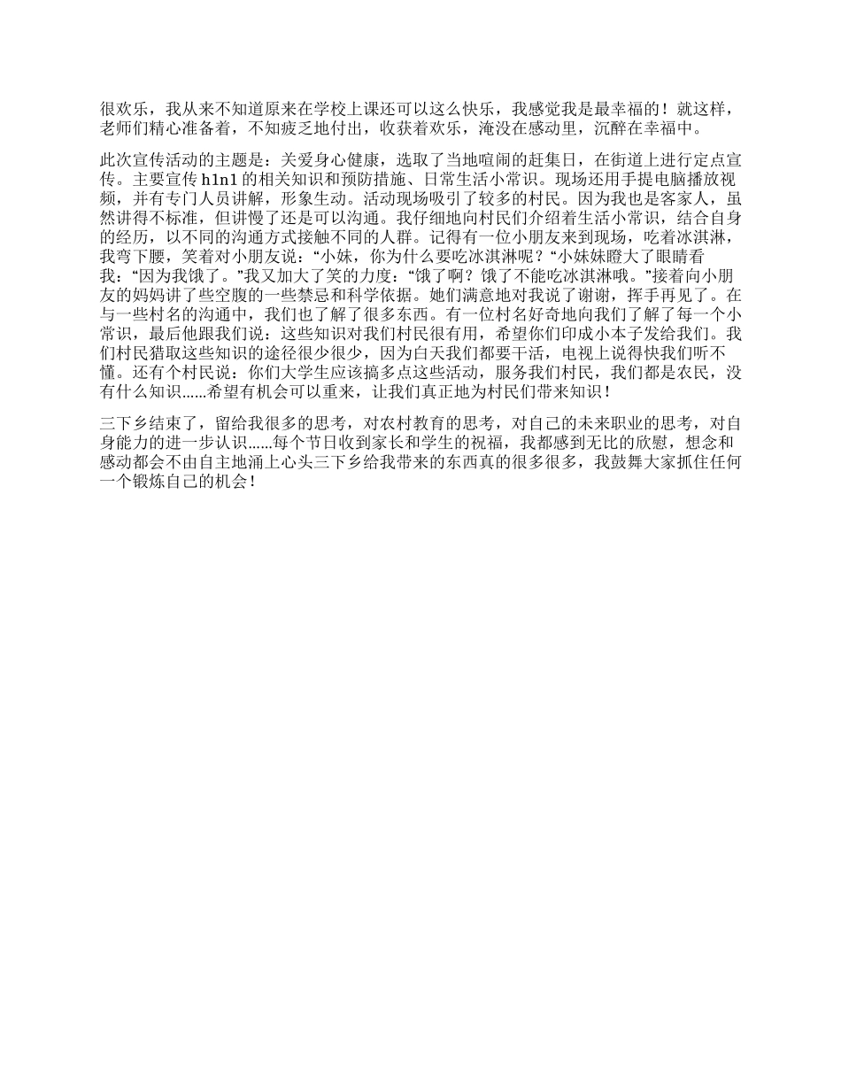 三下乡社会实践报告——爱的翅膀_第2页