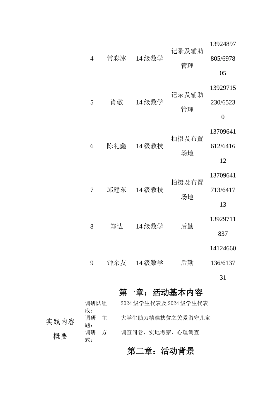 三下乡精准扶贫之关爱留守儿童申报表_第2页