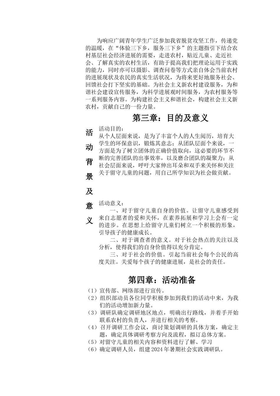 三下乡精准扶贫之关爱留守儿童申报表_第3页