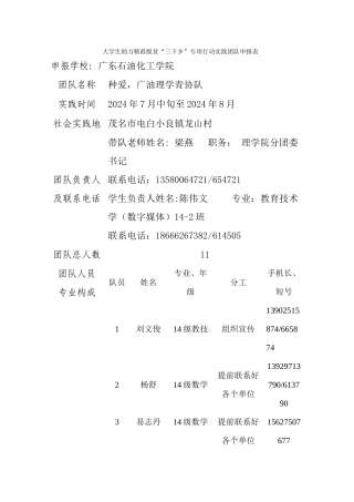 三下乡精准扶贫之关爱留守儿童申报表