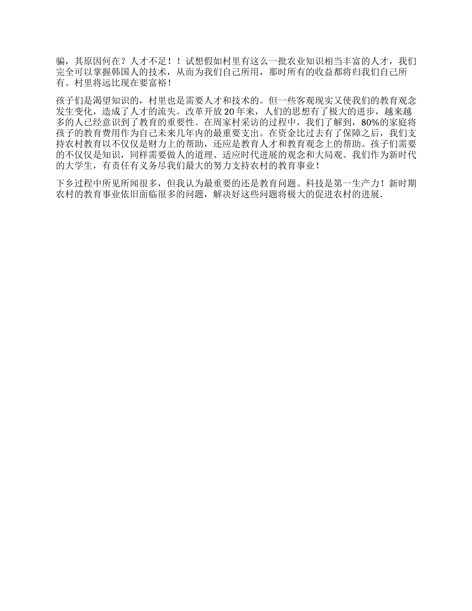 三下乡社会调查报告_第2页