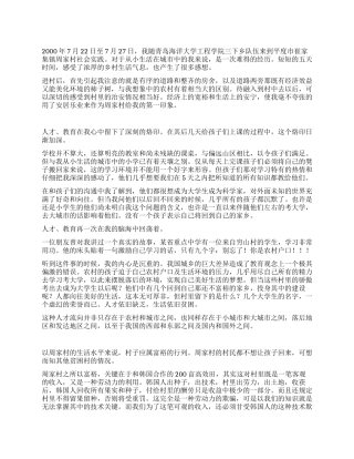 三下乡社会调查报告