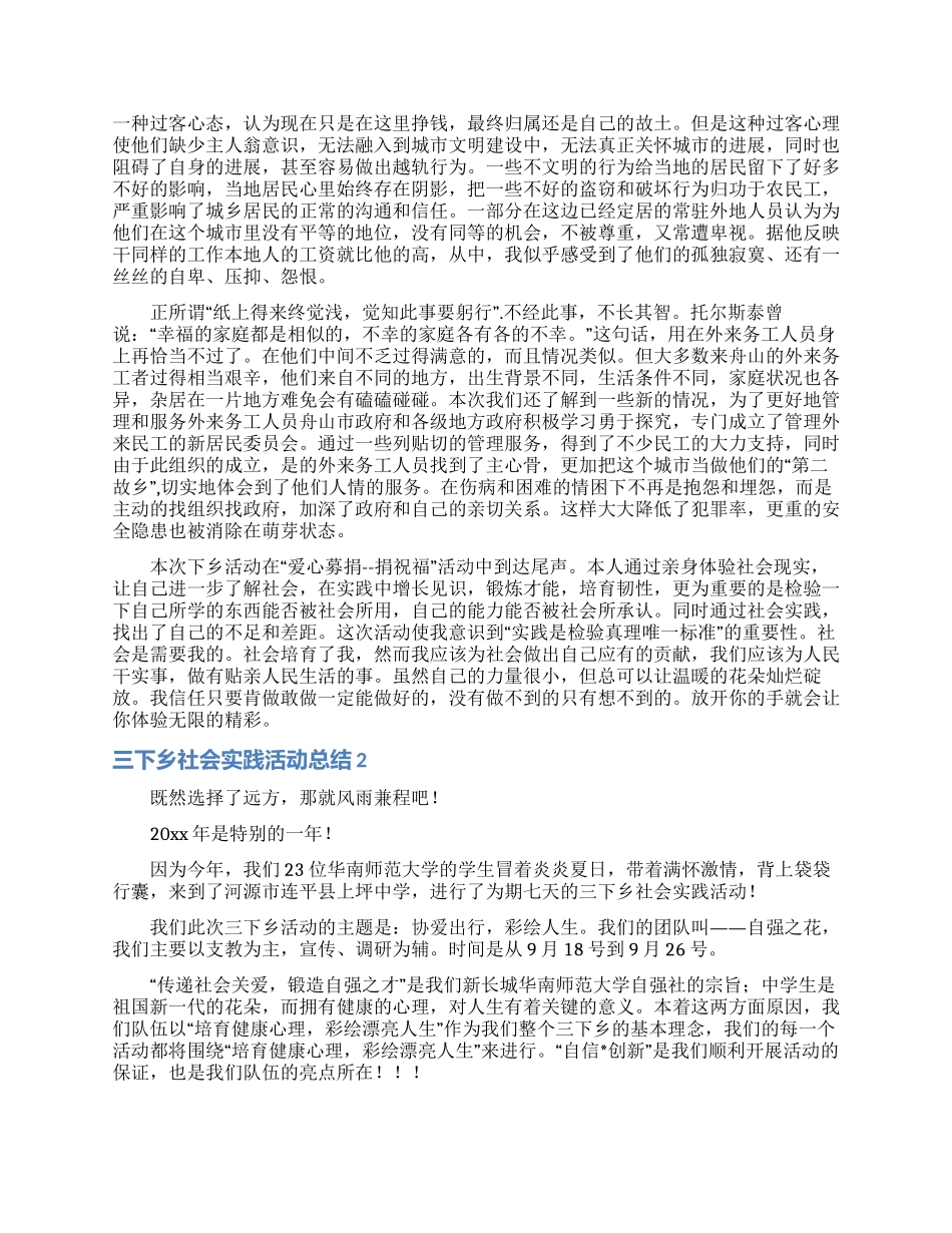 三下乡社会实践活动总结15篇_第2页