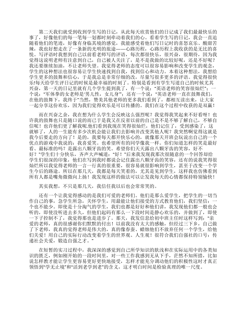 三下乡社会实践活动总结15篇_第3页