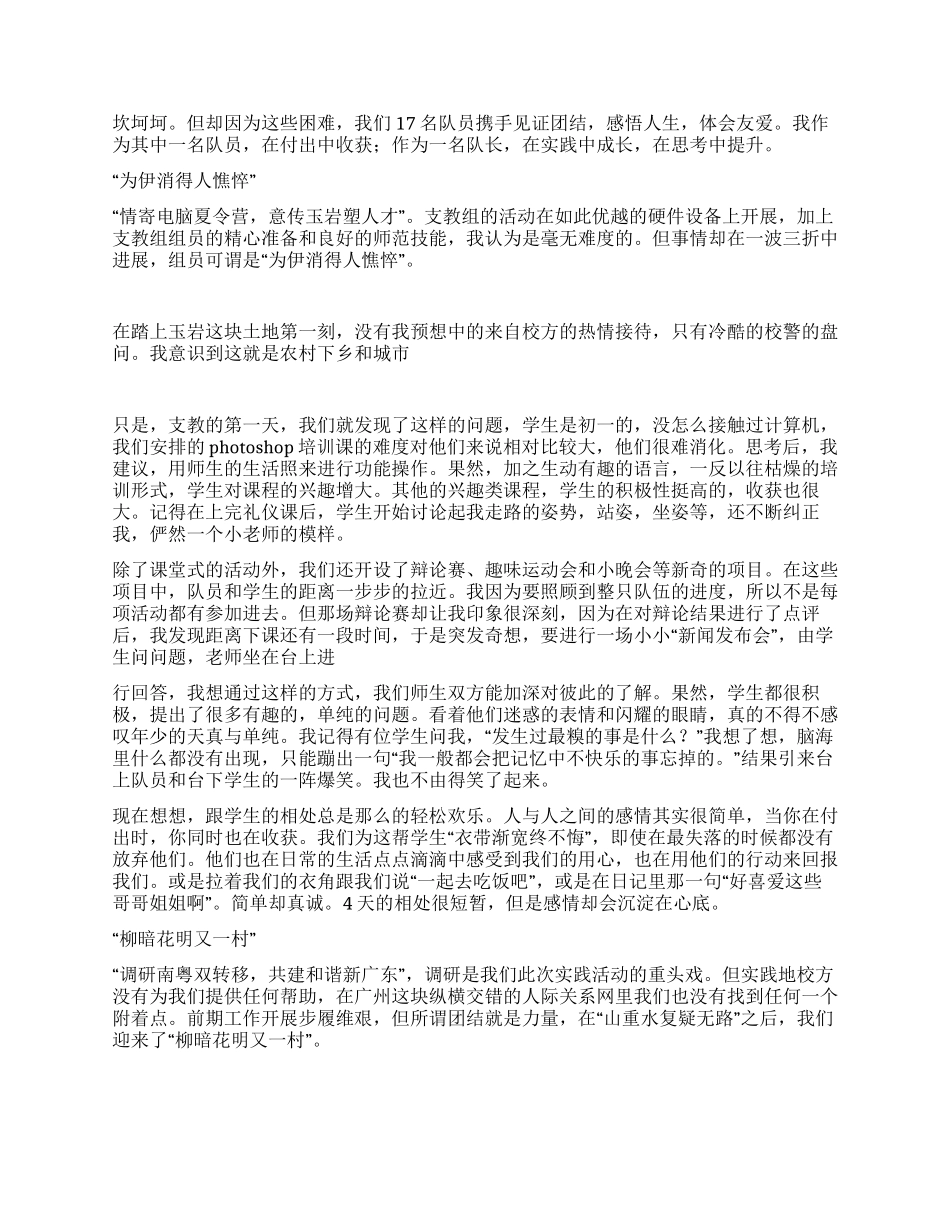 三下乡社会实践活动心得体会汇总_第2页