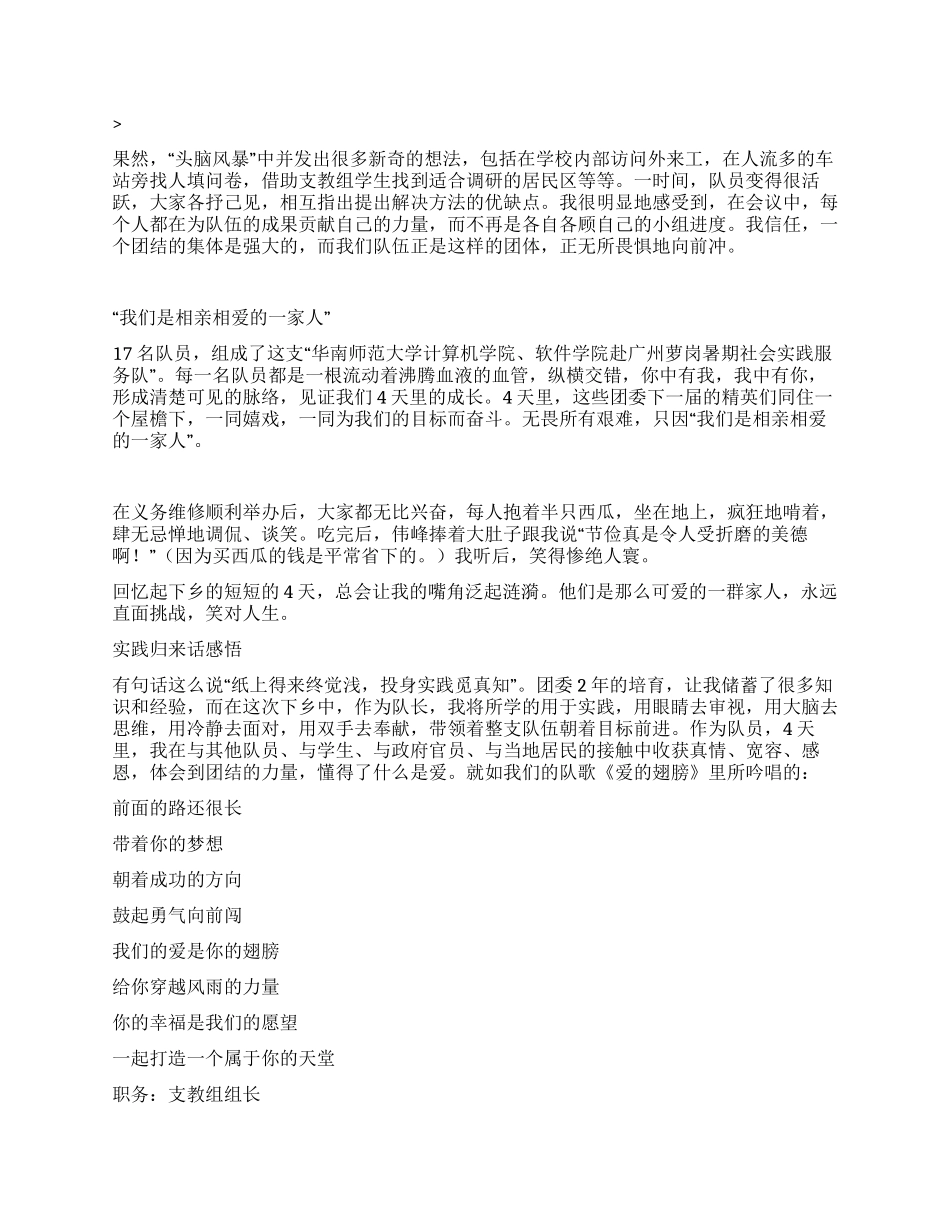 三下乡社会实践活动心得体会汇总_第3页