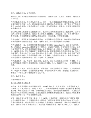 三下乡社会实践活动心得体会汇总