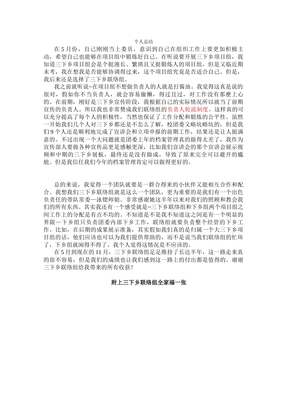 三下乡联络组个人总结-陈嘉保_第1页