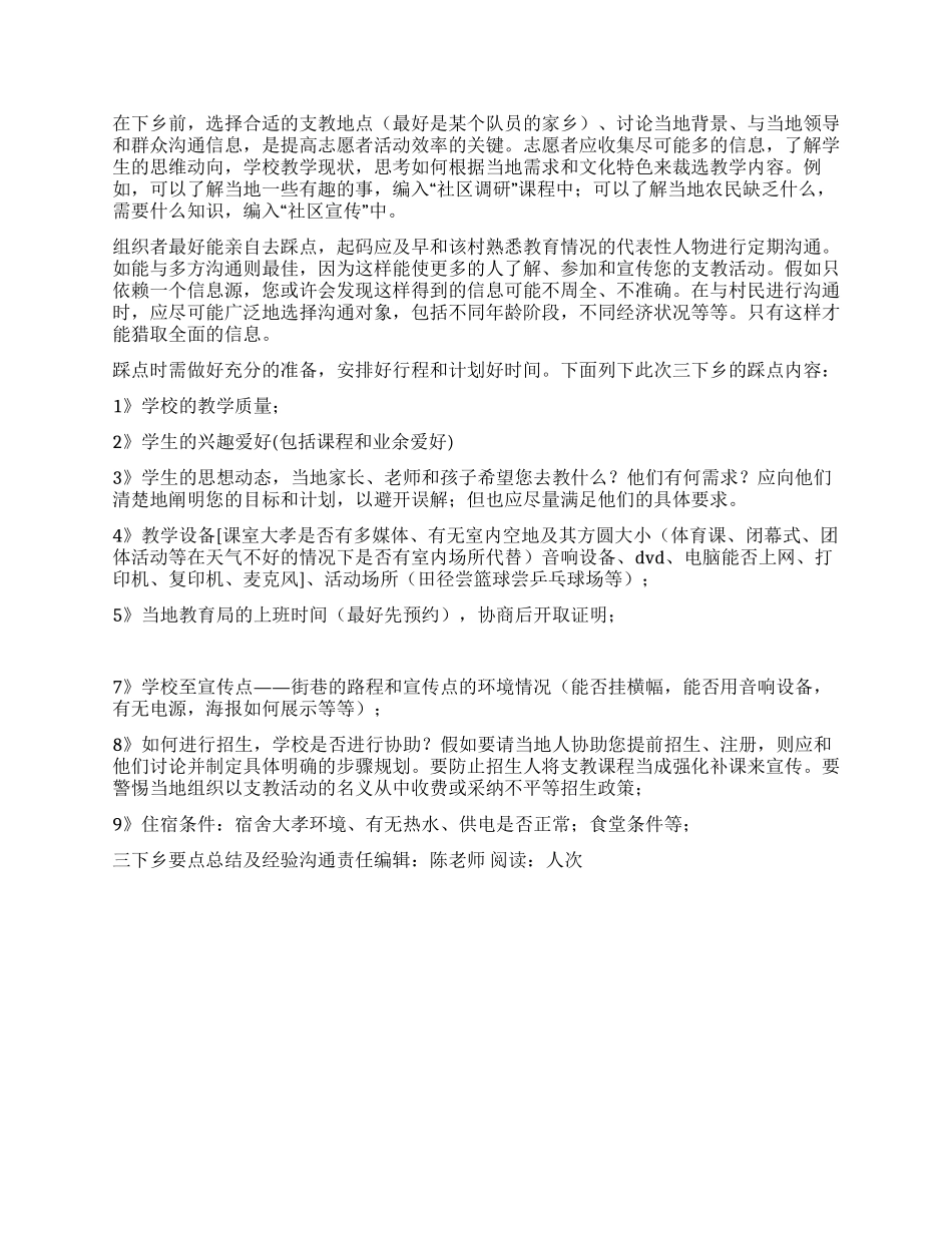 三下乡要点总结及经验交流_第2页